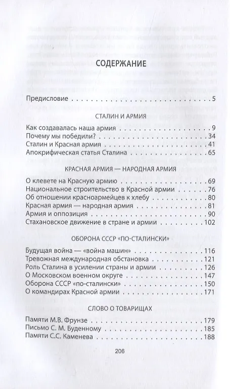 Книга Наш полководец – Сталин (Климент Ворошилов) — 2
