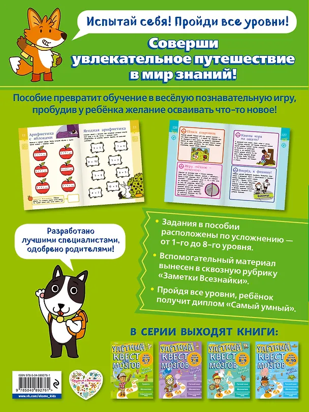 Книга Улетный квест для мозгов: для детей 6-7 лет (Меган Батлер, Клэр Пиддок) — 2
