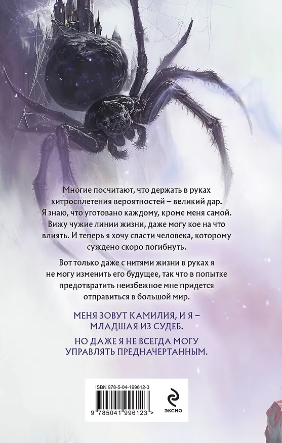 Книга Страсть обманет смерть (Катерина Полянская) — 2