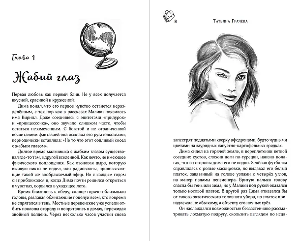 Книга Колючка и Стихоплет (Татьяна Грачева) — 13