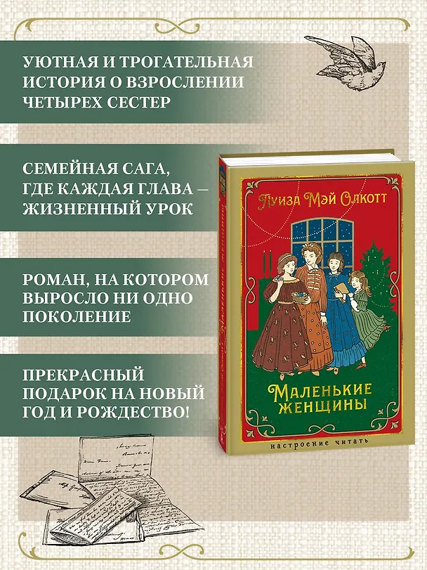 Книга Маленькие женщины (Луиза Мэй Олкотт) — 6