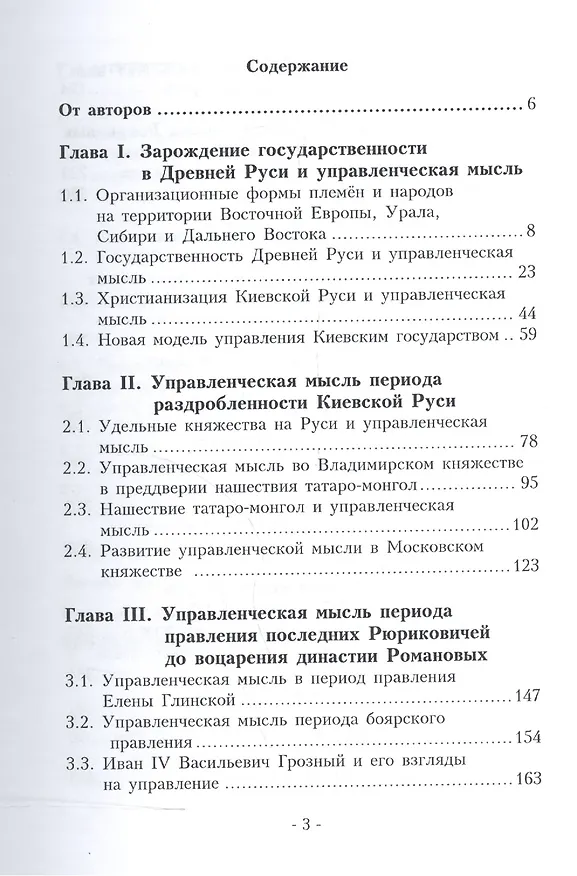 Книга Управленческая мысль России (IX - начало XXI вв.) () — 2