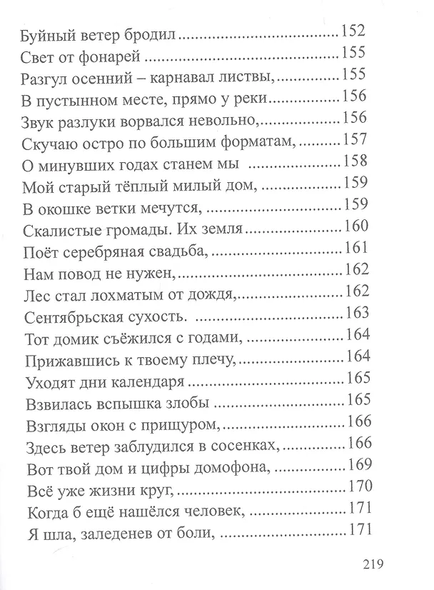 Книга Избранное. Том1 (Людмила Солодченко) — 9