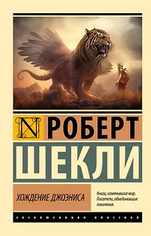 Хождение Джоэниса