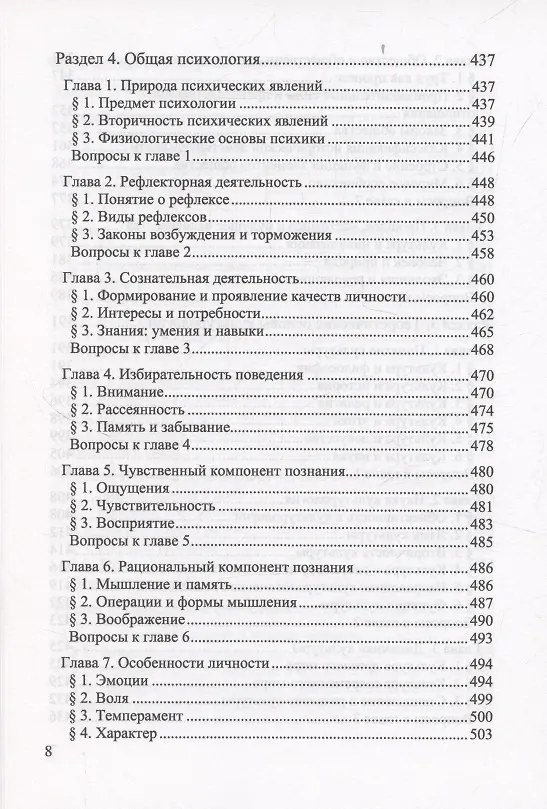 Книга Познание и преобразование действительности. Системный курс (С. Щербук) — 7