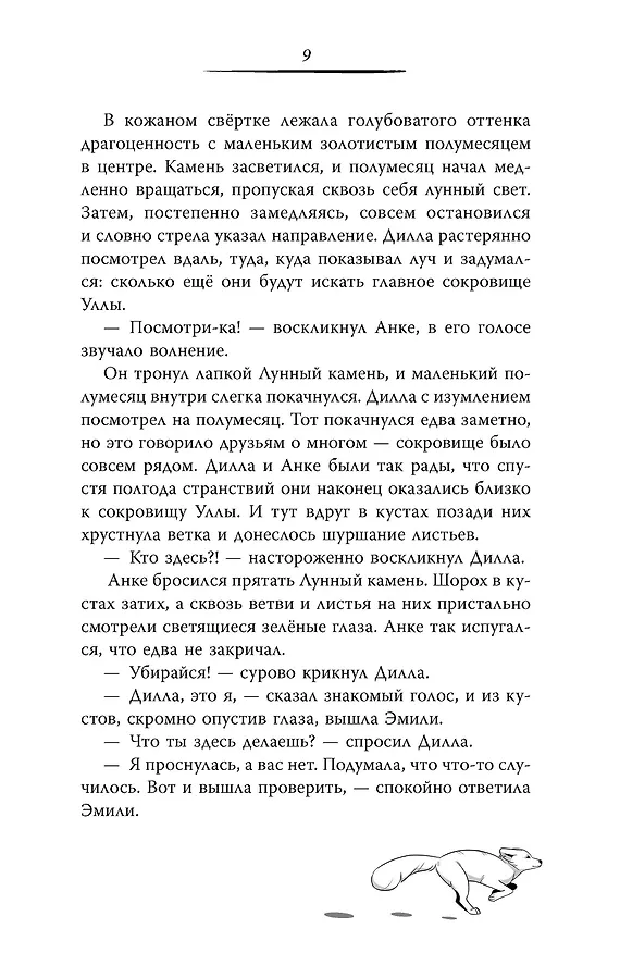 Книга Карта Волшебного леса (Чэнь Цзятун) — 13