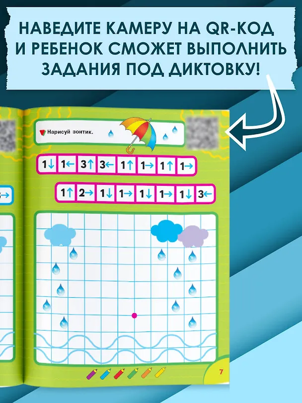 Книга Графические диктанты (Елена Лазарева, Олеся Жукова) — 6