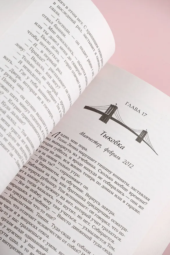 Книга Парни из Манчестера. Пригнись, я танцую (Саммер Холланд) — 11