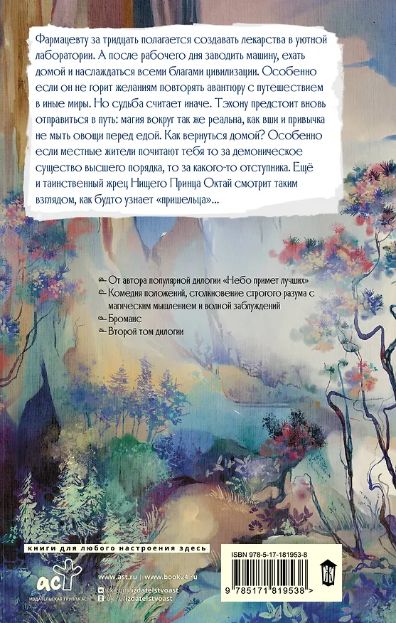 Книга Частная медицина. Новелла (Ирина Сон) — 2