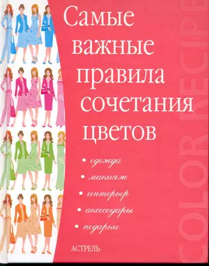 Самые важные правила сочетания цветов — 2244946 — 1