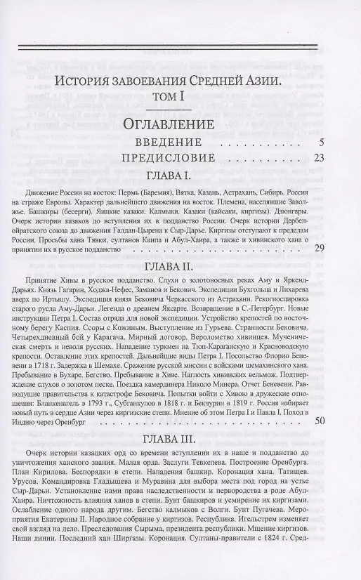 Книга История завоевания Средней Азии. В трех томах: Том I. Том II. Том III (комплект из 3 книг) () — 2