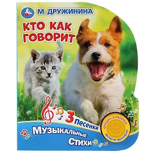 Кто как говорит