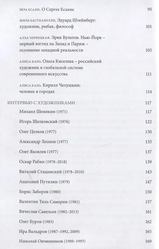 Книга Русские художники за рубежом. 1970-2010-е годы (Зинаида Стародубцева) — 3