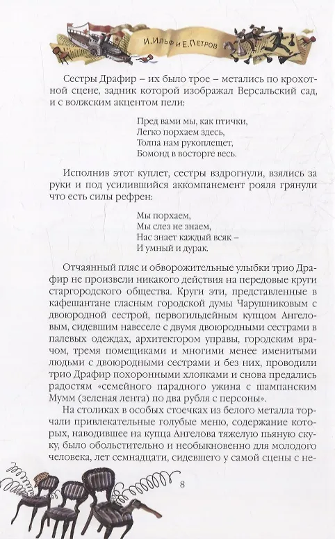 Книга Двенадцать стульев (Евгений Петров, Илья Ильф) — 3