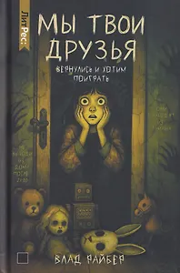 Мы твои друзья