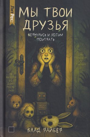 Мы твои друзья