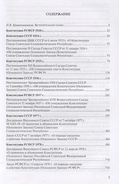 Книга Отечественные конституции 1918–1978 гг. () — 2
