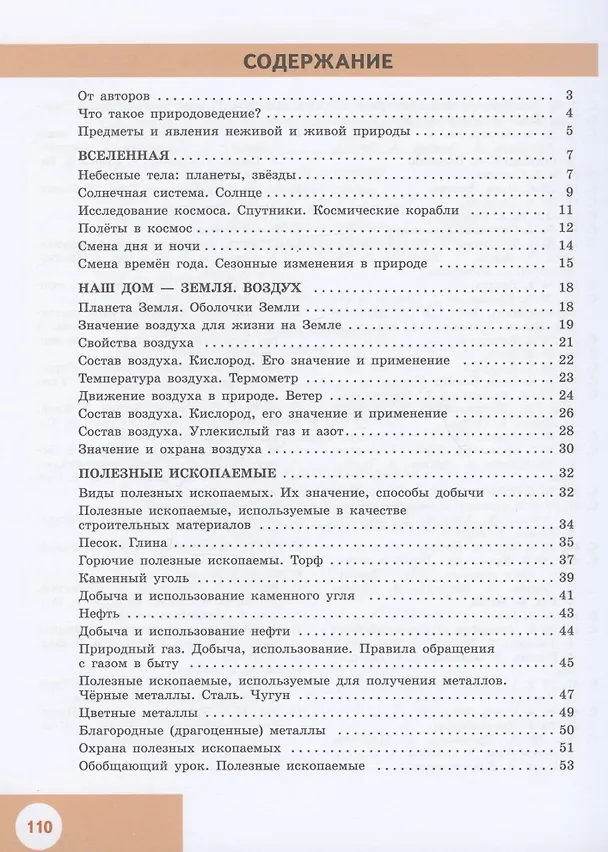 Книга Природоведение. 5 класс.  Рабочая тетрадь. Учебное пособие для общеобразовательных организаций, реализующих адаптированные основные общеобразовательные программы (Тамара Лифанова, Елена Подвальная) — 2