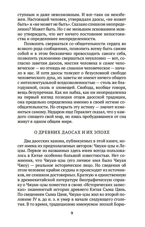 Книга Чжуан-цзы (Чжуан-цзы) — 13