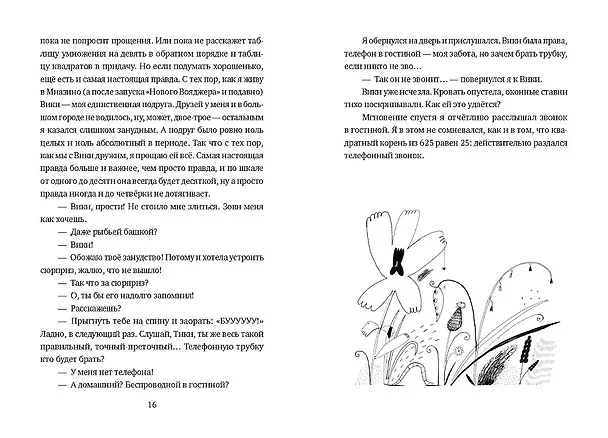 Книга Шах и мат среди звёзд () — 5