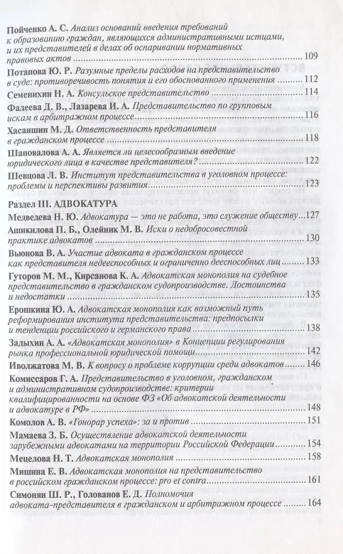 Книга Представительство в материальном и процессуальном праве: проблемы и перспективы развития. Сборник докладов () — 4