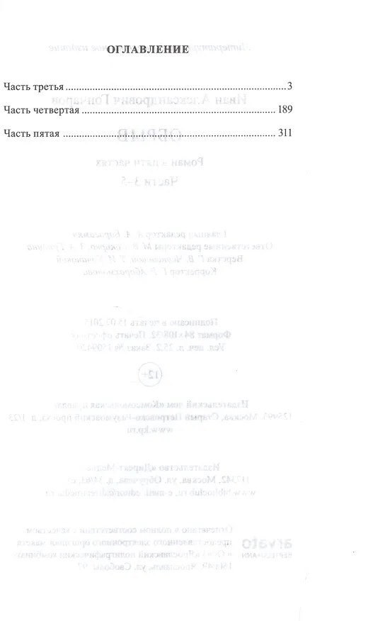 Книга Обрыв. Части третья - пятая (Иван Гончаров) — 2