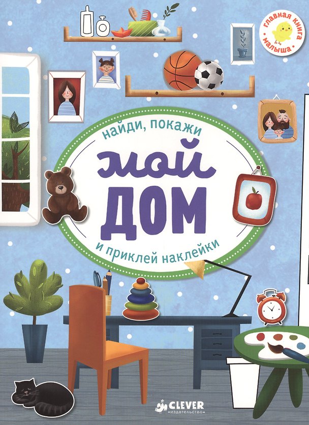 Книга Мой дом () — 1