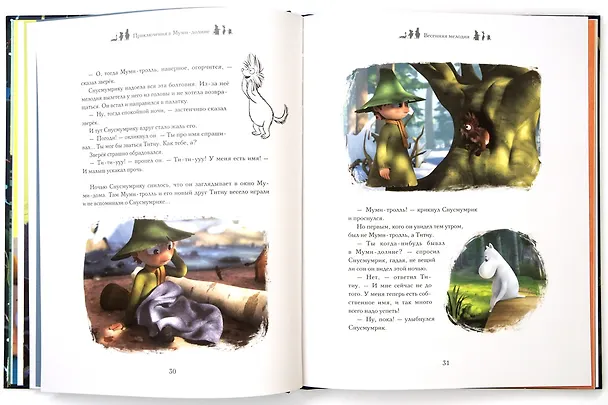Книга Приключения в Муми-долине. По мотивам произведений Туве Янссон (Аманда Ли) — 8