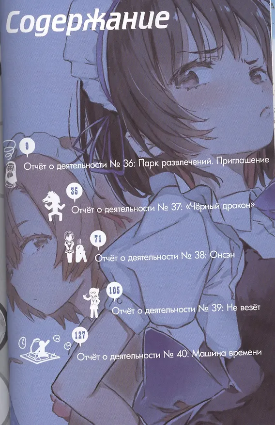 У меня мало друзей. Том 9 (Boku wa Tomodachi ga Sukunai / Haganai: I Don't Have Many Friends). Манга 2422761 — 2