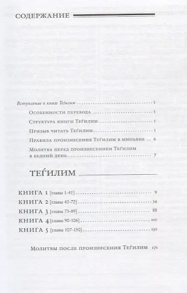 Книга Книга псалмов [Тегилим] () — 2