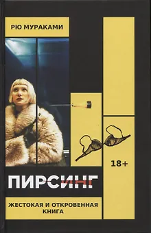 Пирсинг