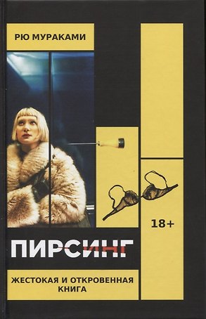 Пирсинг