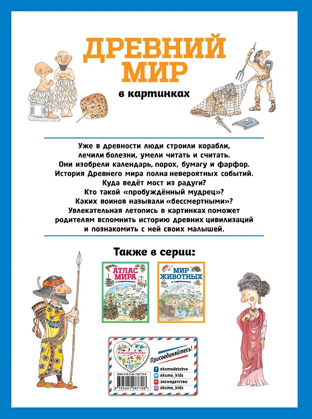 Книга Древний мир в картинках (ил. Даниэлы Де Лука) () — 2