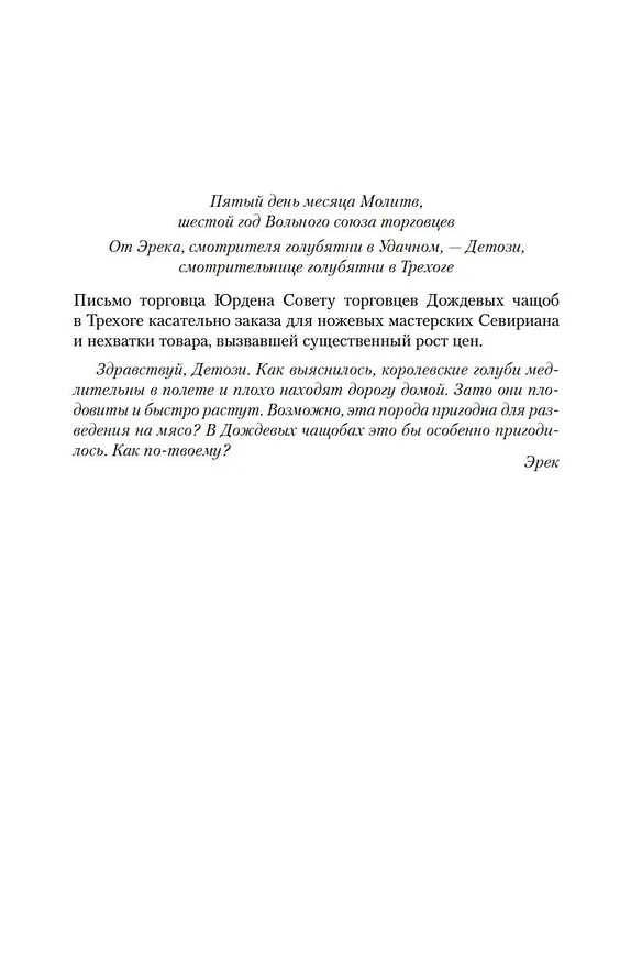 Книга Хроники Дождевых чащоб. Книга 2. Драконья гавань (Робин Хобб) — 12