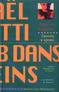 Свинец в крови