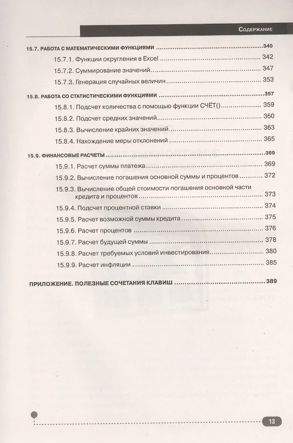 Книга Excel 2013. Пошаговый самоучитель + справочник пользователя на каждый день () — 10