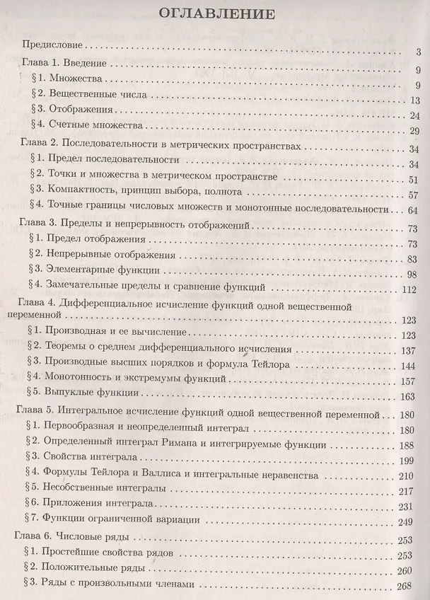 Книга Математический анализ: учебник (Олег Виноградов) — 2