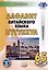 Алфавит китайского языка путунхуа. Буква-фонема-звук-речи-слог-слово — 2979506 — 1