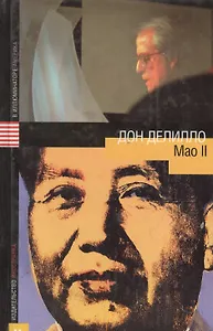 Мао II