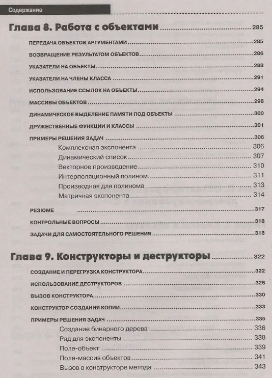 Книга Самоучитель С++ с задачами и примерами. 6-е издание, переработанное и обновленное + виртуальный CD (А.Н. Васильев) — 7