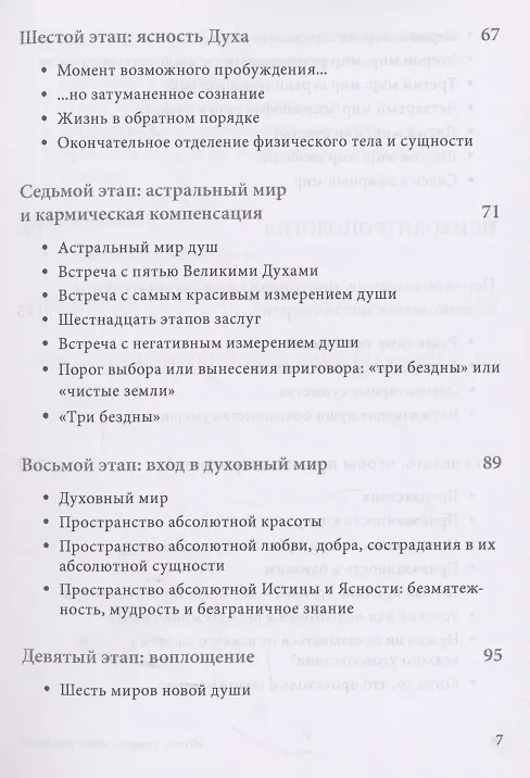Книга Жизнь, смерть, новое рождение (Идрис Лаор, Бернар Пеп) — 4