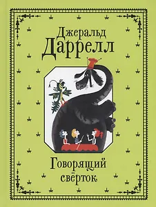 Говорящий сверток