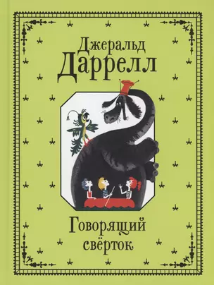 Говорящий сверток — 2994248 — 1