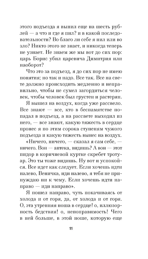 Книга Москва-Петушки (Венедикт Ерофеев) — 18