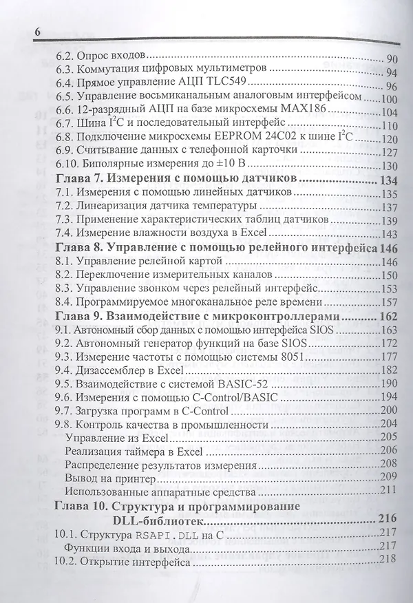 Книга Измерение, управление и регулирование с помощью макросов VBA в Word и Excel (+ CD) () — 3