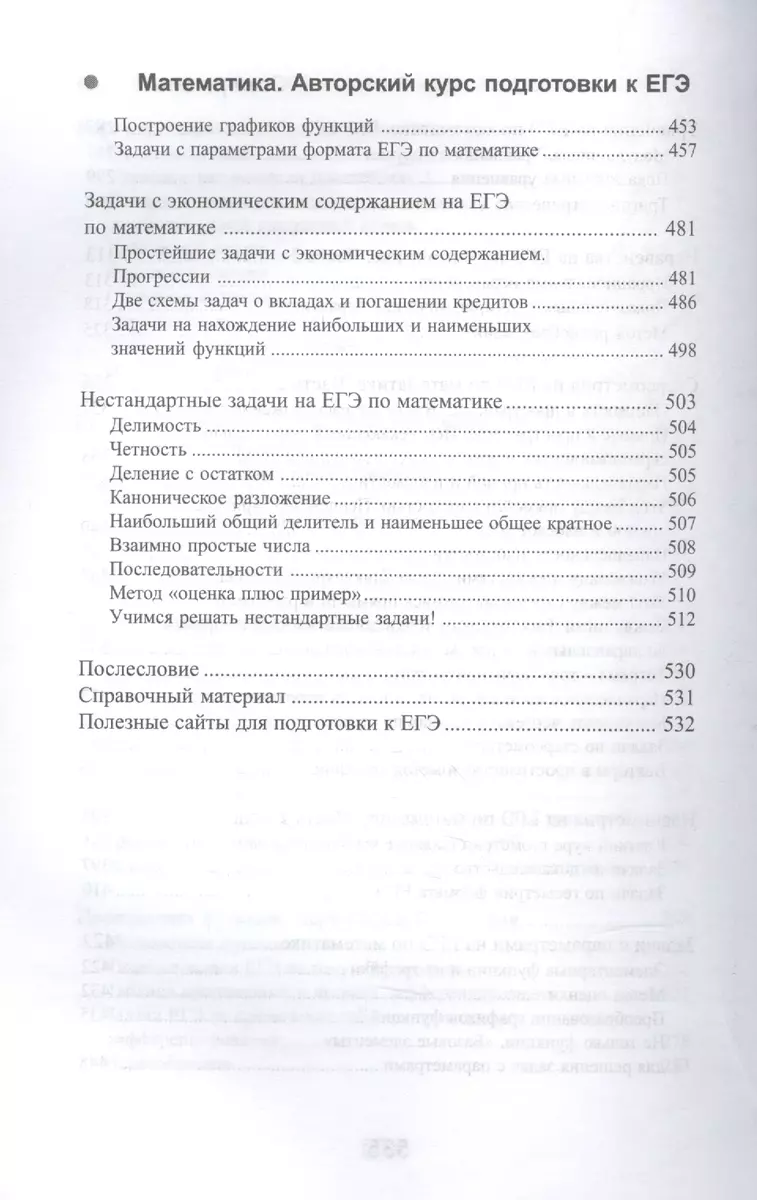 Математика: авторский курс подготовки к ЕГЭ (Анна Малкова) - купить книгу с  доставкой в интернет-магазине «Читай-город». ISBN: 978-5-222-32339-7