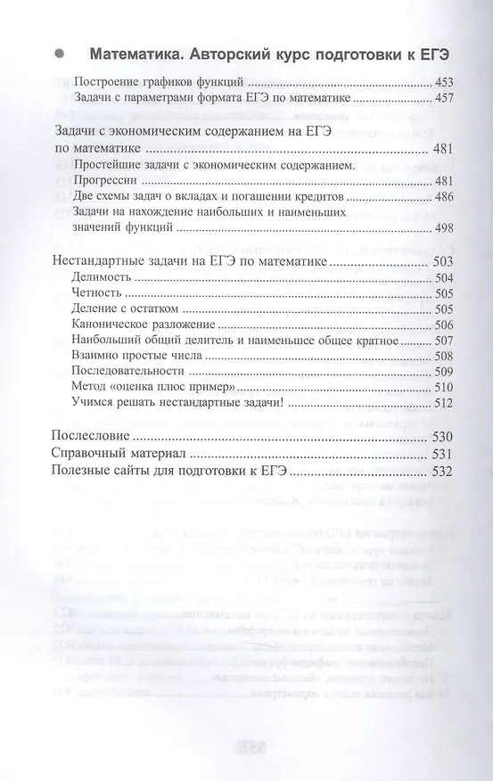 Книга Математика: авторский курс подготовки к ЕГЭ дп (Анна Малкова) — 5