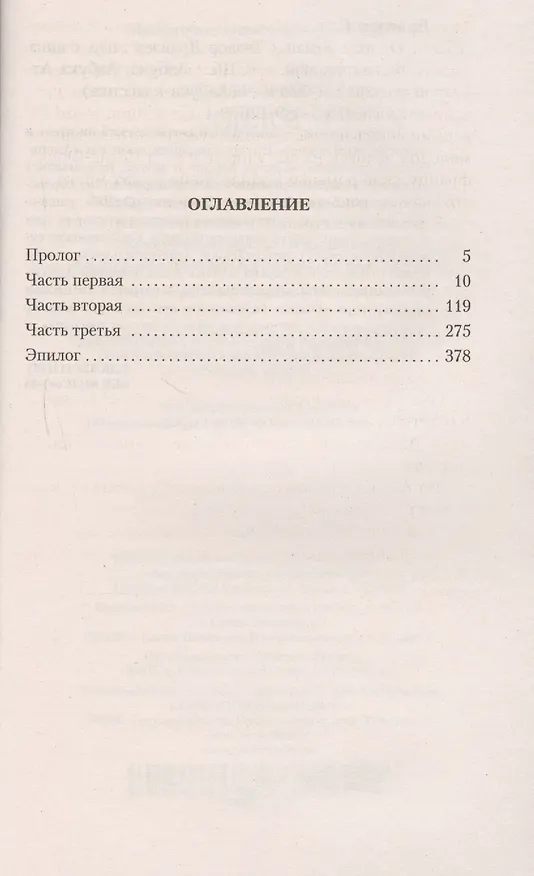 Книга Оплот (Теодор Драйзер) — 3