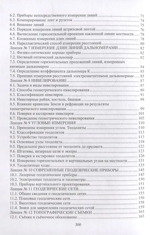 Книга Инженерная геодезия: учебное пособие (Виктор Магуськин) — 3