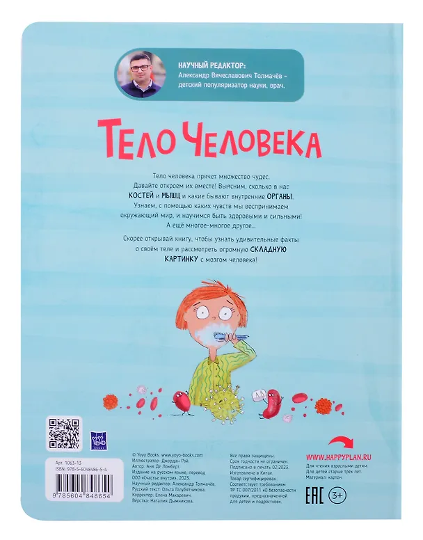 Книга Мои первые открытия «Тело человека» (Аня де Ломберт) — 11